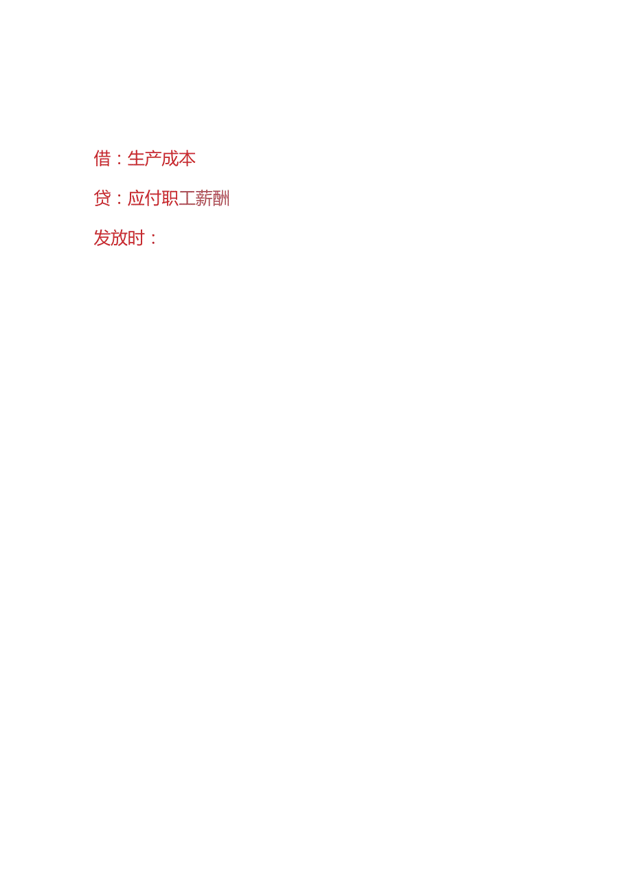 记账实操灯具亮化生产企业的账务处理分录.docx_第2页