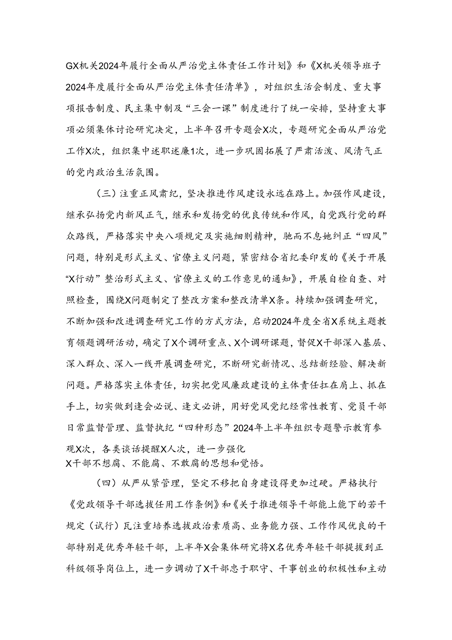 （7篇）2024年第三季度党建工作总结合集.docx_第3页