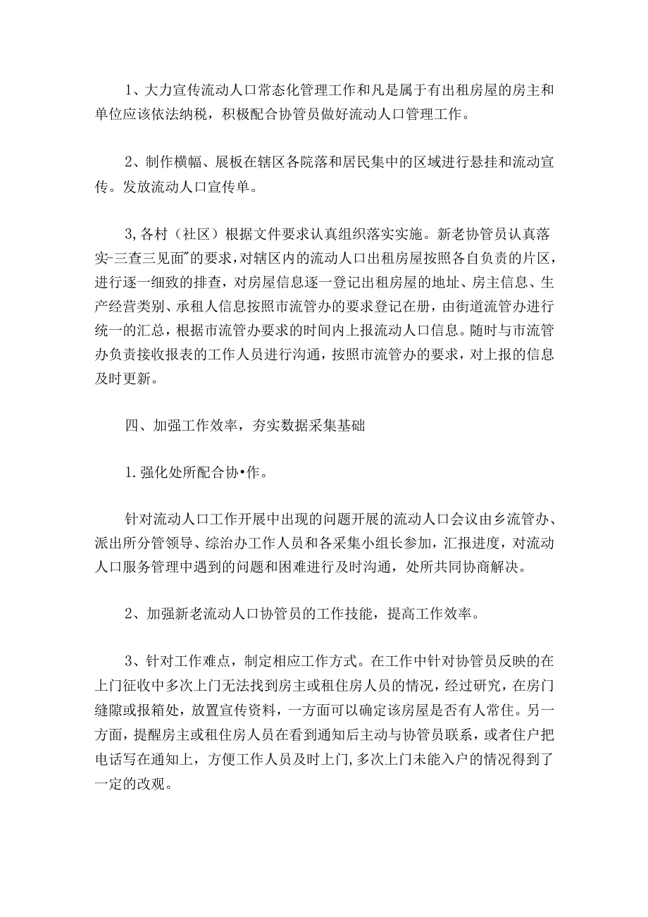 关于重点人口管理工作总结【八篇】.docx_第2页