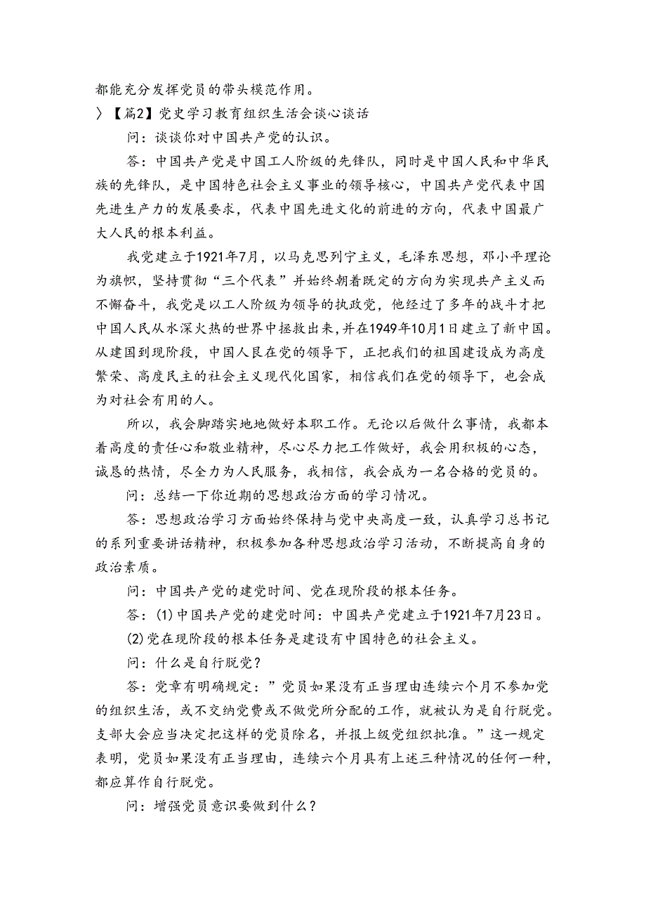 党史学习教育组织生活会谈心谈话范文十一篇.docx_第3页