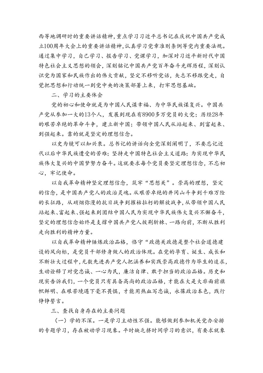 党史学习教育专题民主生活会认识【4篇】.docx_第2页