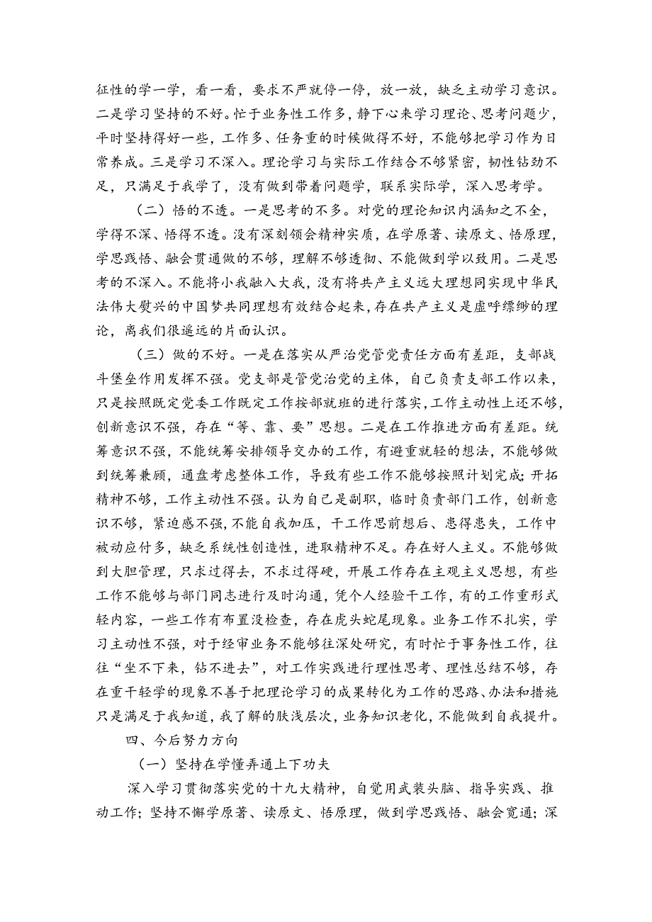 党史学习教育专题民主生活会认识【4篇】.docx_第3页