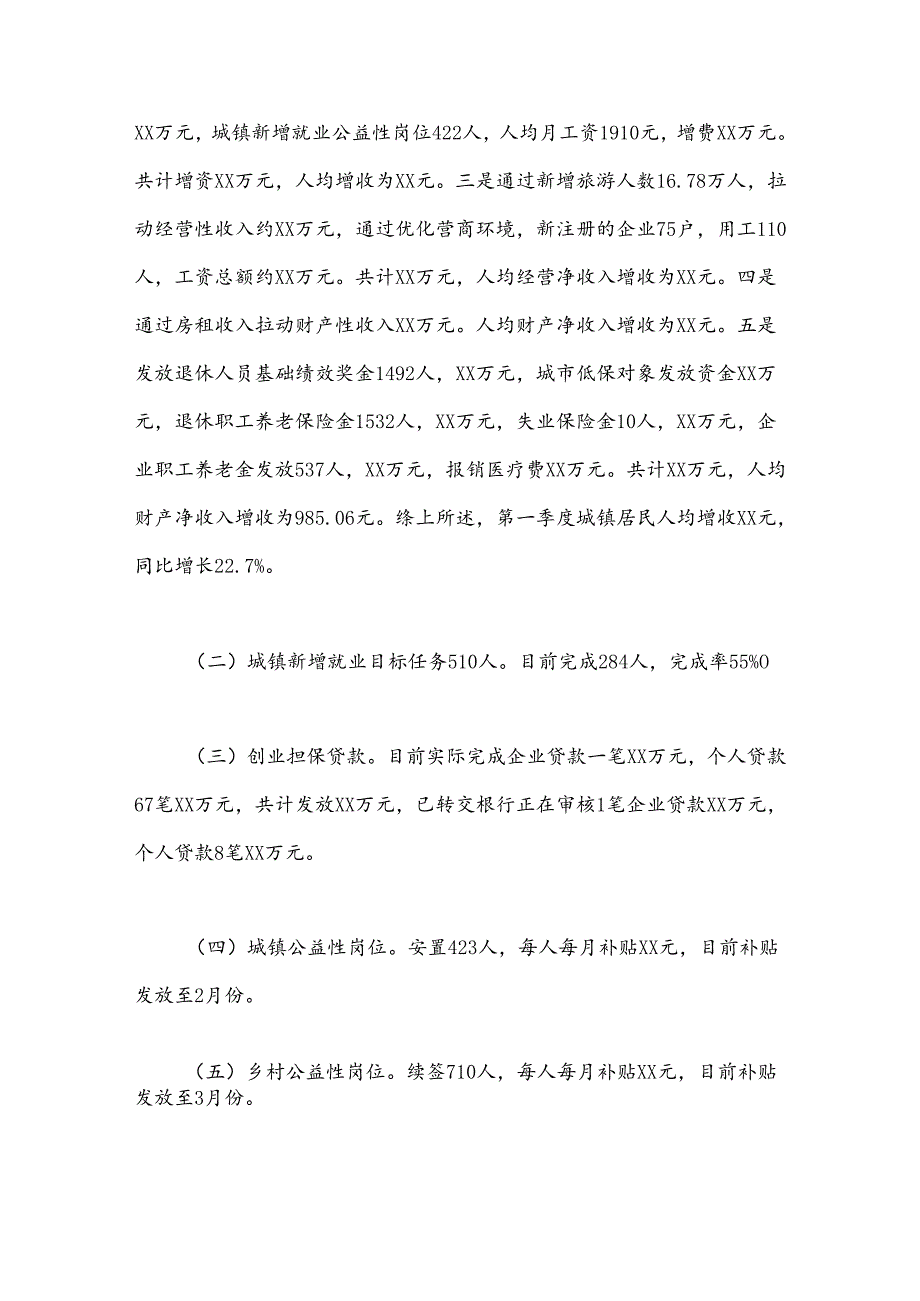 县人力资源和社会保障局2024工作计划.docx_第2页