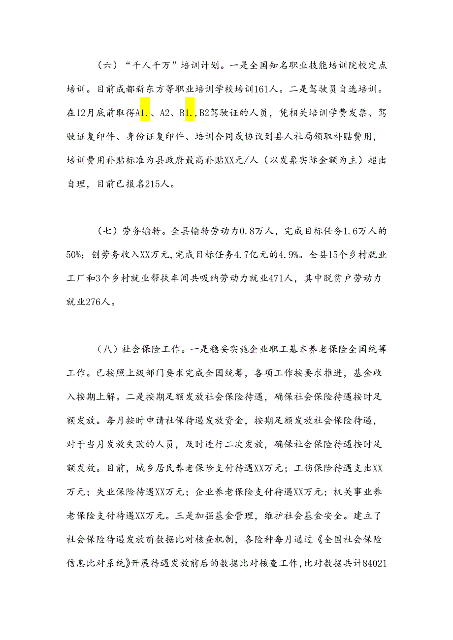 县人力资源和社会保障局2024工作计划.docx_第3页