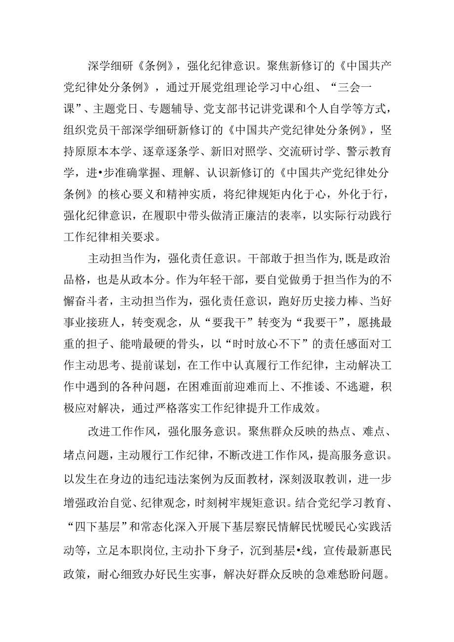 理论学习中心组围绕“工作纪律、生活纪律”研讨发言稿范文10篇（精选版）(1).docx_第2页