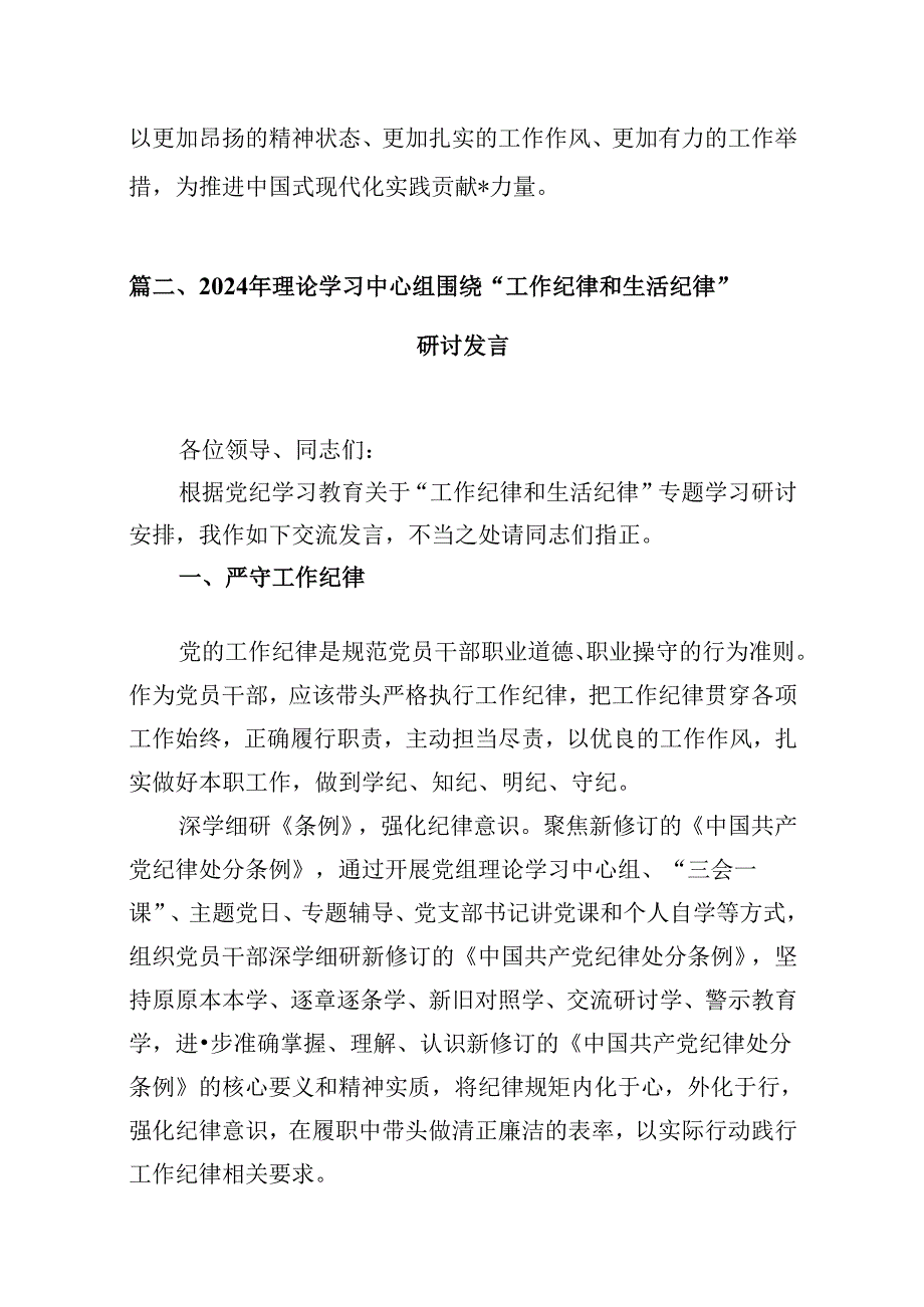 理论学习中心组围绕“工作纪律、生活纪律”研讨发言稿范文10篇（精选版）(1).docx_第3页