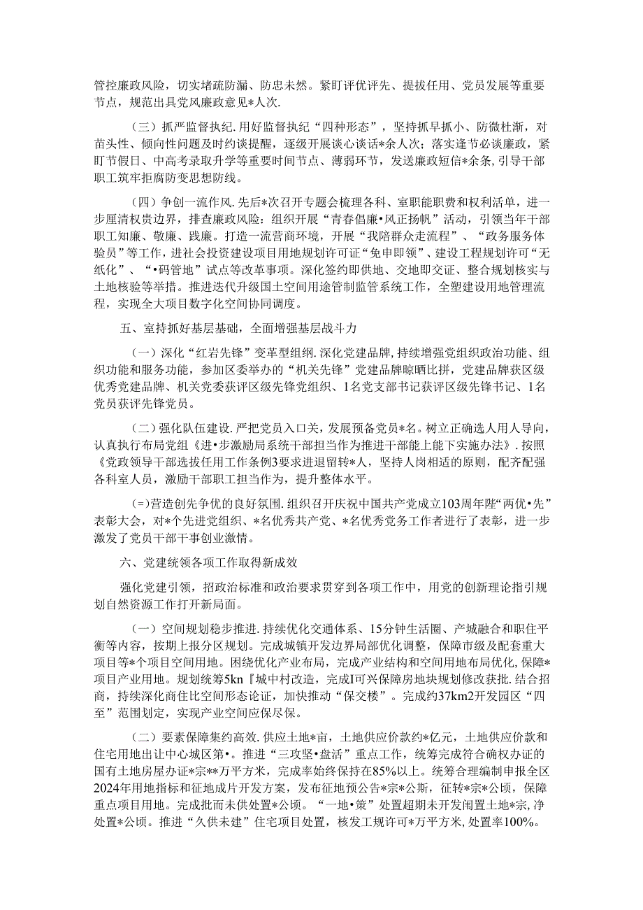 某局2024年上半年落实全面从严治党主体责任的报告.docx_第3页