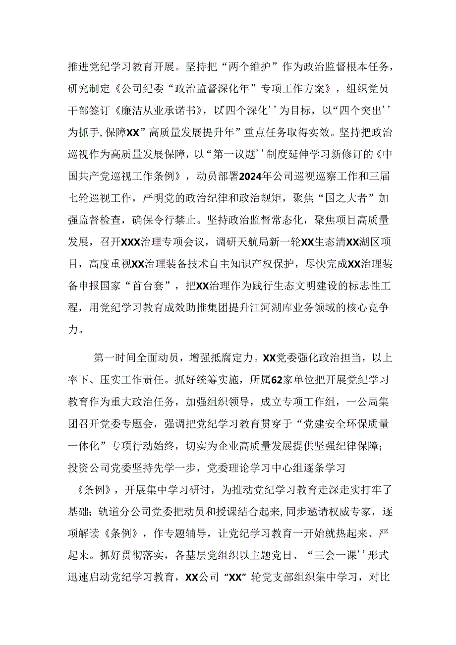 7篇2024关于党纪学习教育阶段自查报告和经验做法.docx_第2页