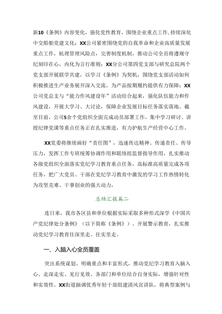 7篇2024关于党纪学习教育阶段自查报告和经验做法.docx_第3页