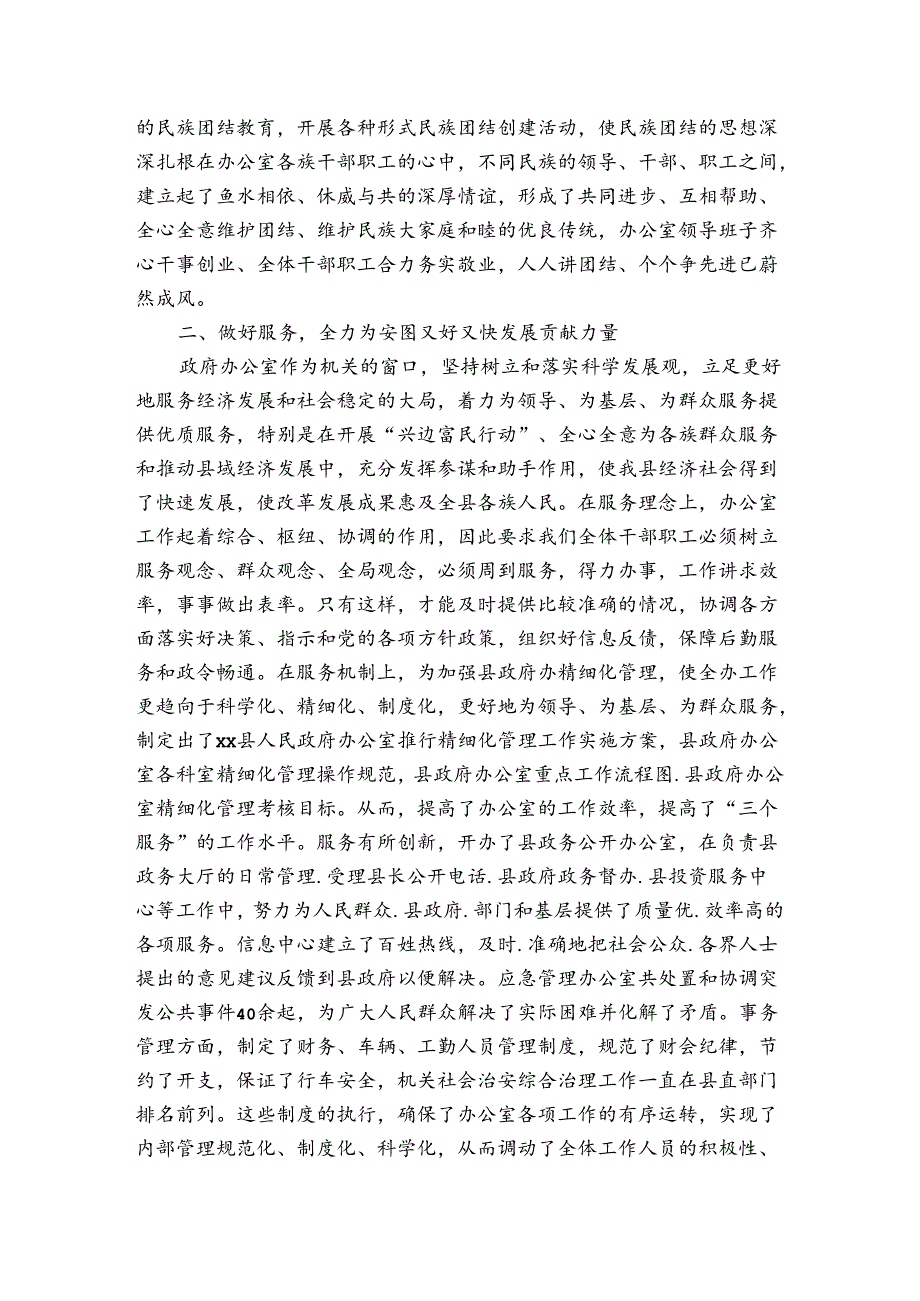 幼儿园民族团结先进集体材料【三篇】.docx_第3页