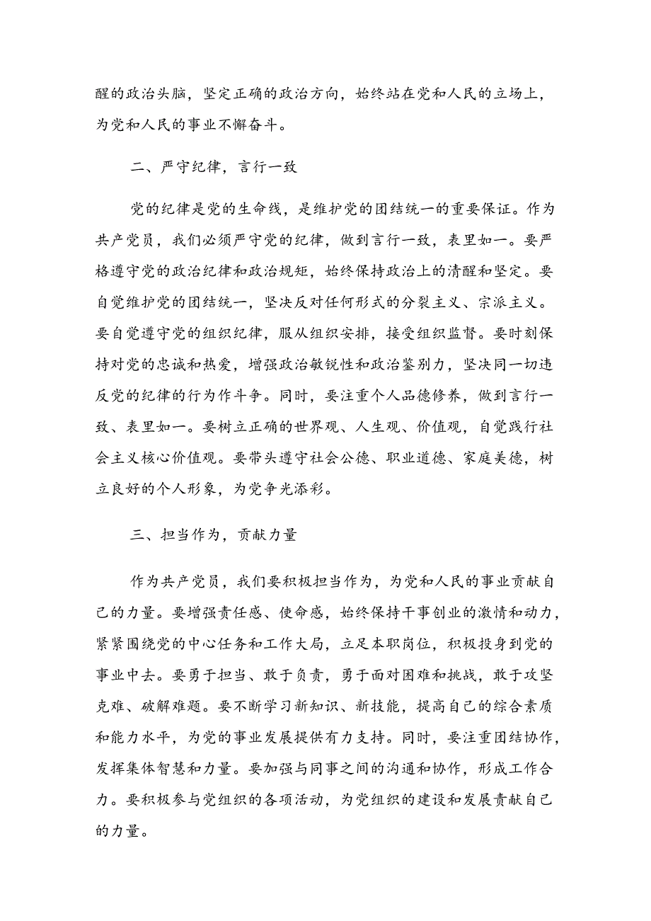 2024关于对“七一”系列活动专题党课辅导共八篇.docx_第2页