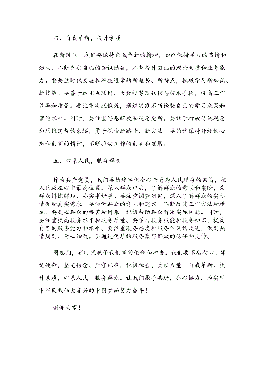 2024关于对“七一”系列活动专题党课辅导共八篇.docx_第3页