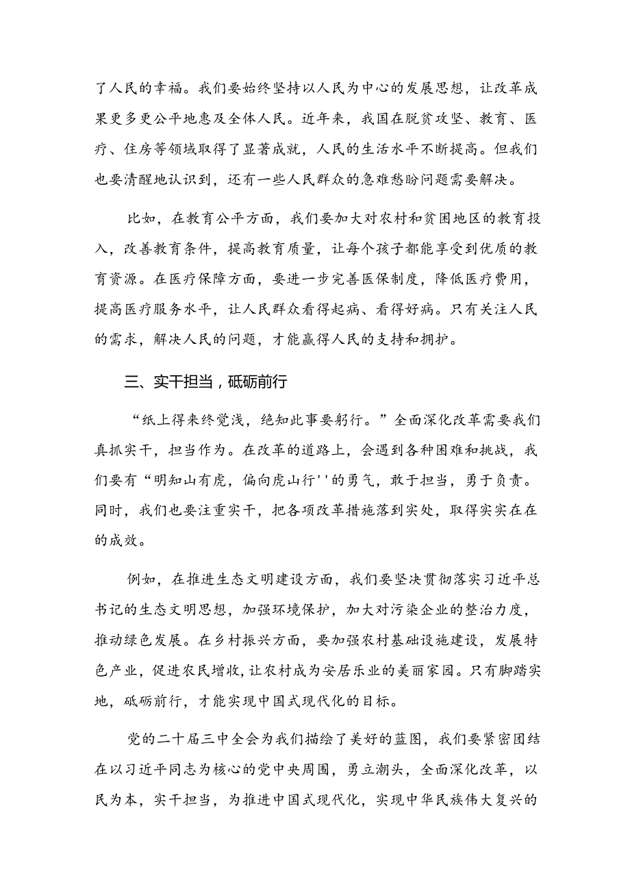 8篇汇编在关于开展学习2024年二十三中全会精神的研讨材料.docx_第2页