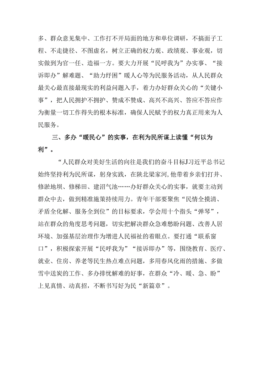 学习2024年青海省考察调研重要讲话精神心得体会研讨发言（共六篇选择）.docx_第2页