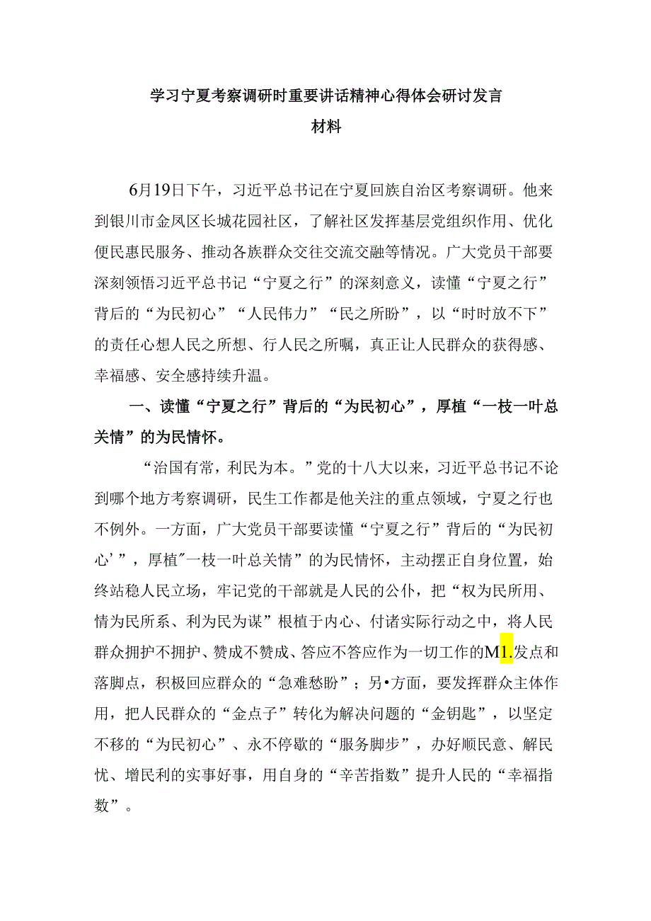 学习2024年青海省考察调研重要讲话精神心得体会研讨发言（共六篇选择）.docx_第3页