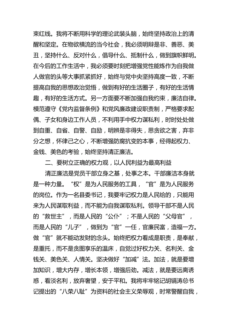 （11篇）电视专题片《持续发力纵深推进》第三集《强化正风肃纪》心得体会范文.docx_第3页