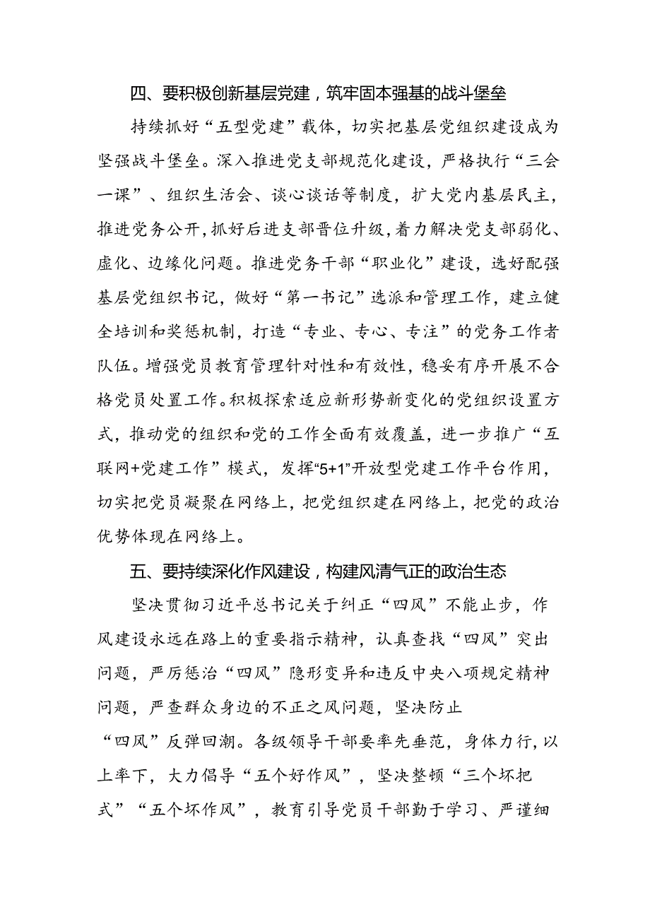 党员干部关于2024年党纪学习教育的心得感悟(五篇).docx_第3页