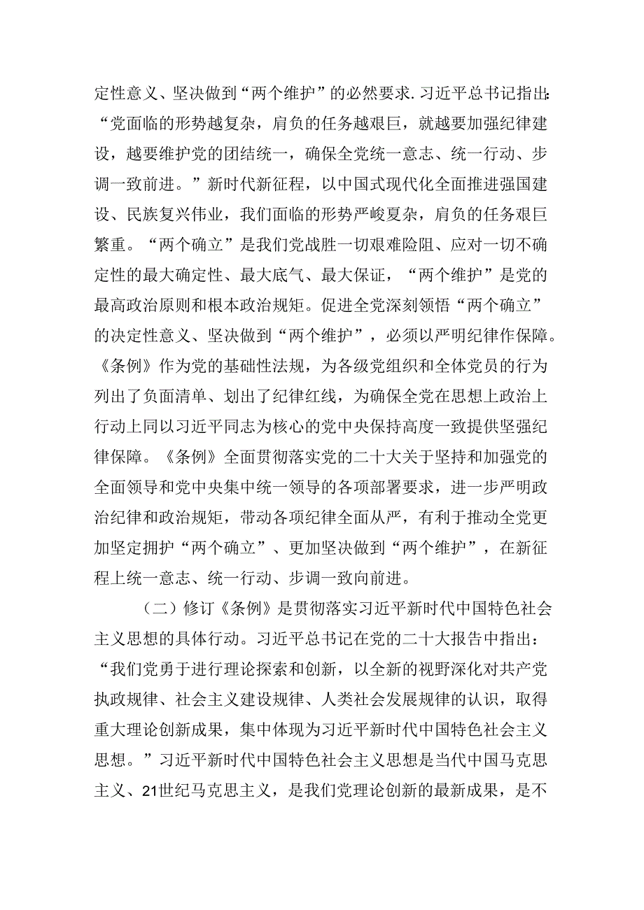 2024年党纪学习教育党课讲稿 7篇.docx_第2页