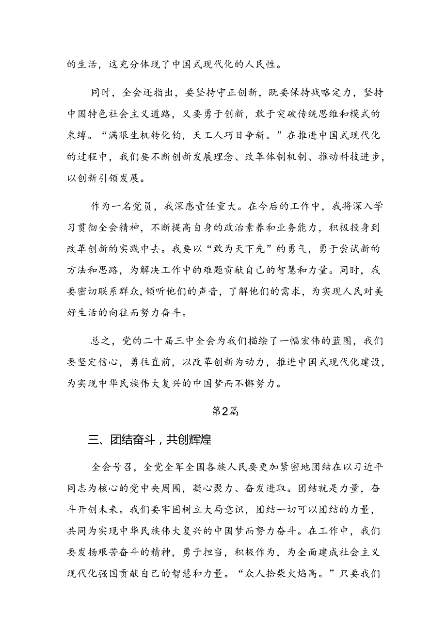 九篇关于深入开展学习2024年二十三中全会的研讨发言材料及心得感悟.docx_第2页