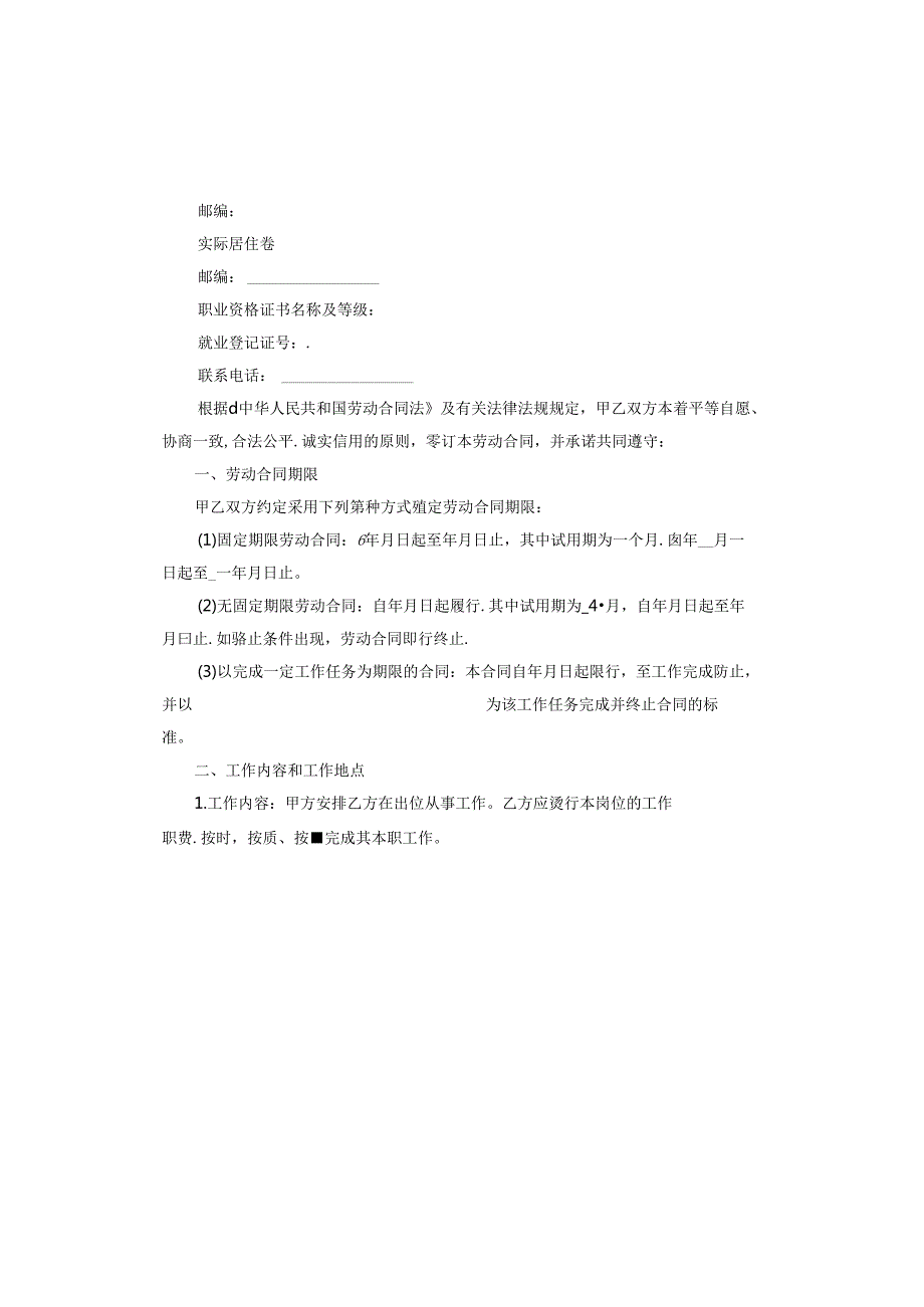 鞋厂人员劳动合同书.docx_第1页
