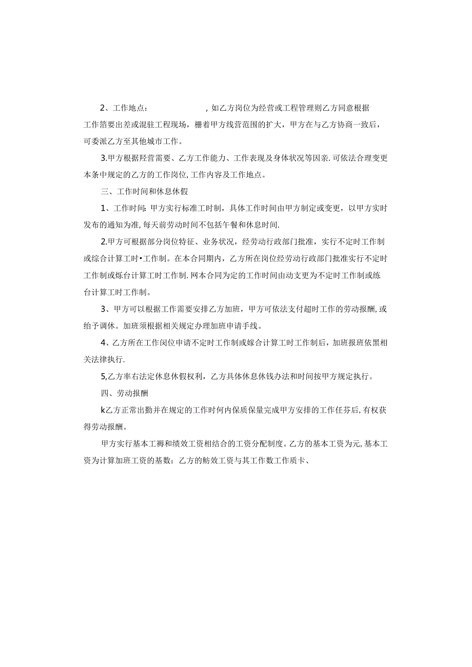 鞋厂人员劳动合同书.docx_第2页