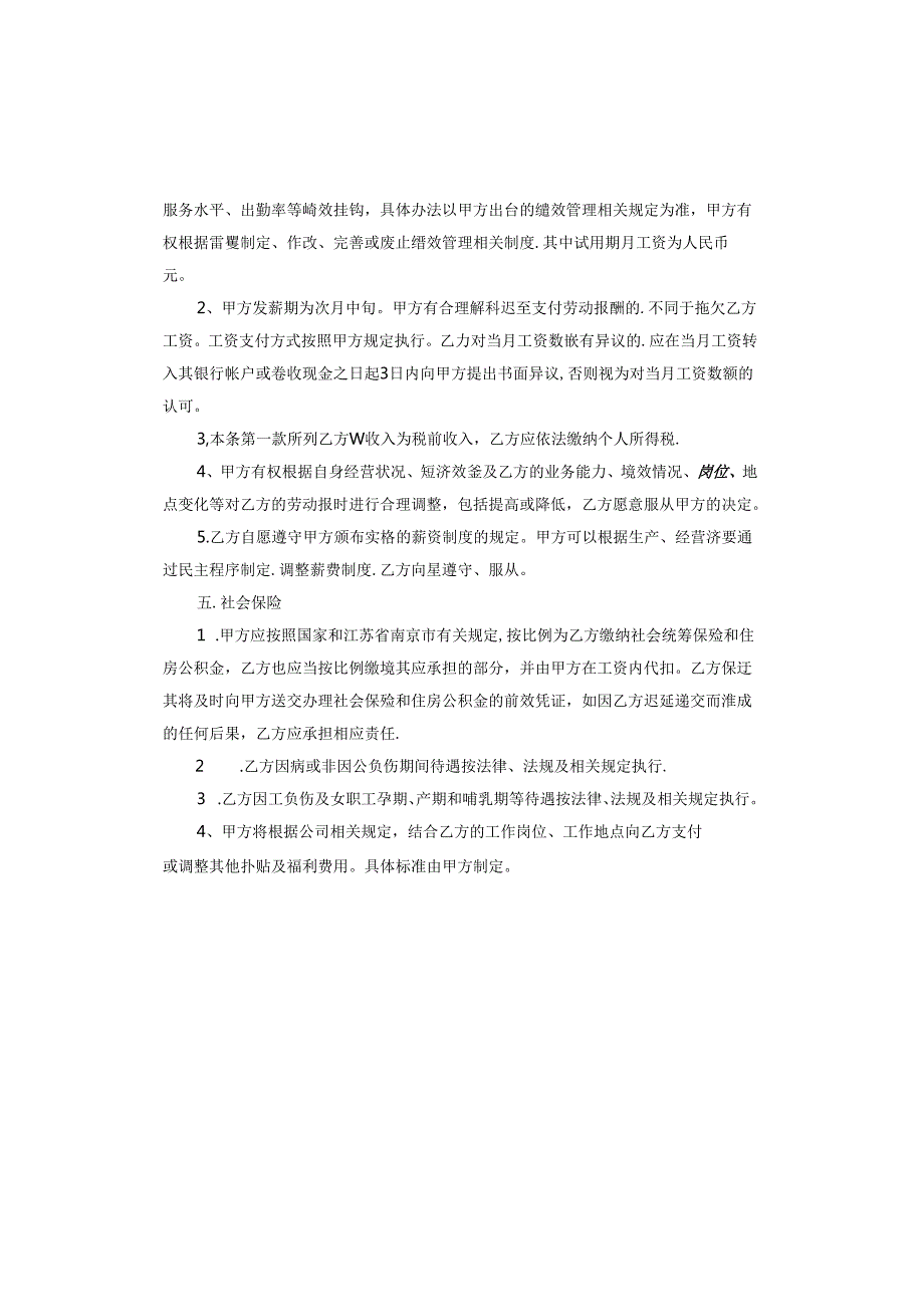 鞋厂人员劳动合同书.docx_第3页