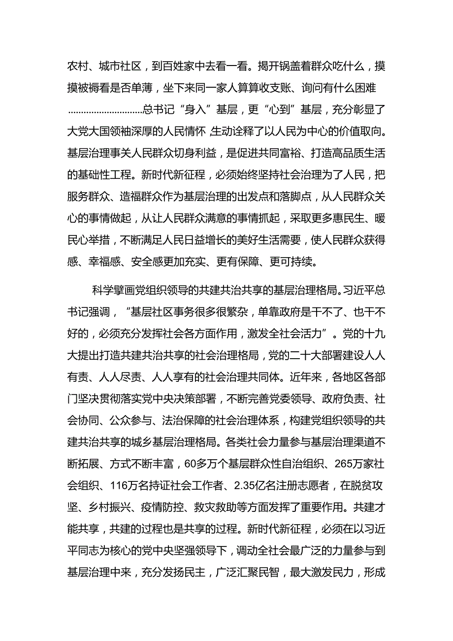 关于2024年庆祝七一建党103周年大会廉政党课专题报告（八篇）.docx_第3页