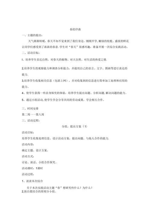 初中综合实践课教案全.docx