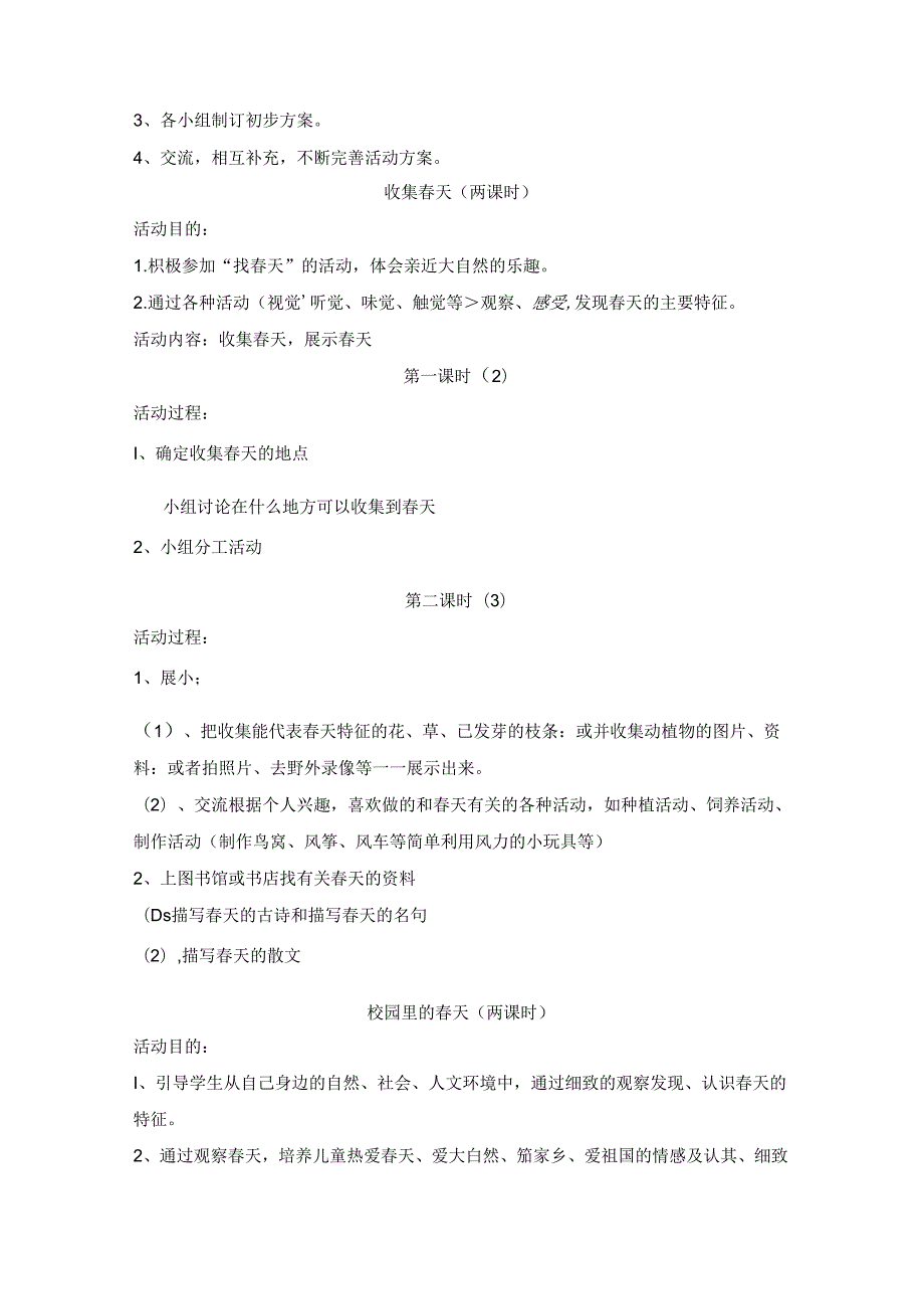 初中综合实践课教案全.docx_第2页