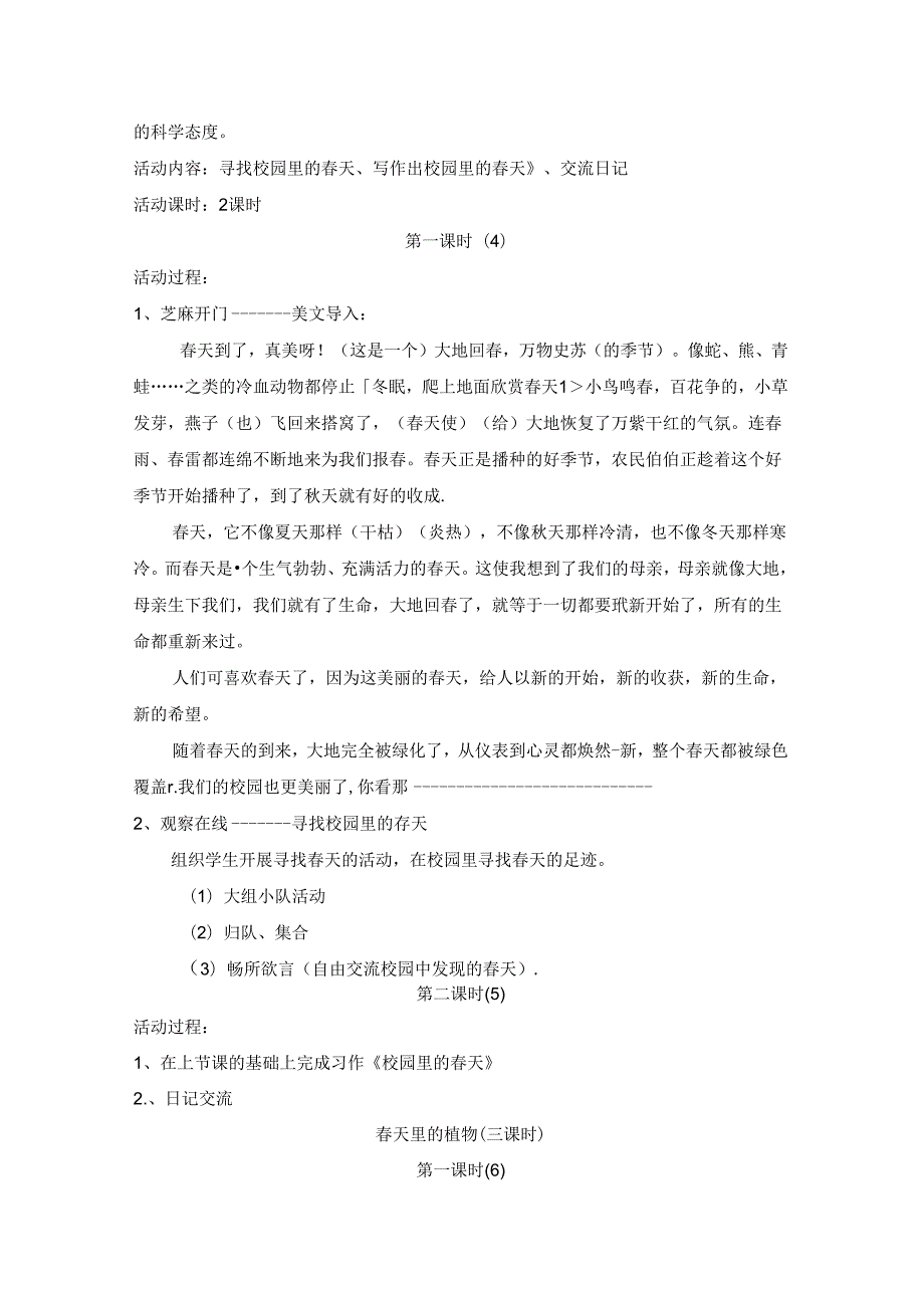 初中综合实践课教案全.docx_第3页
