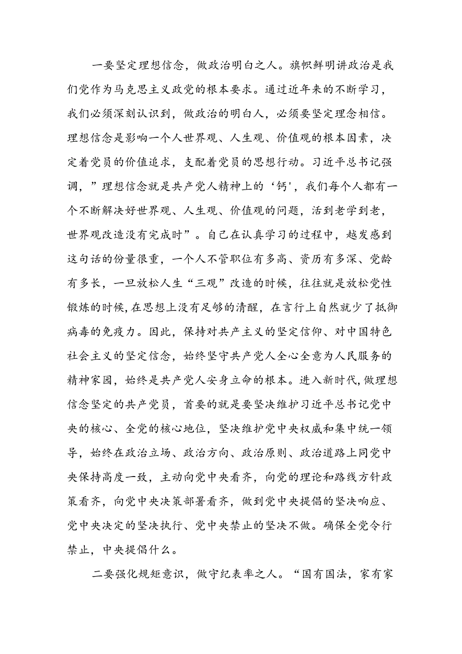 高校2024新修订中国共产党纪律处分条例心得体会二十篇.docx_第2页