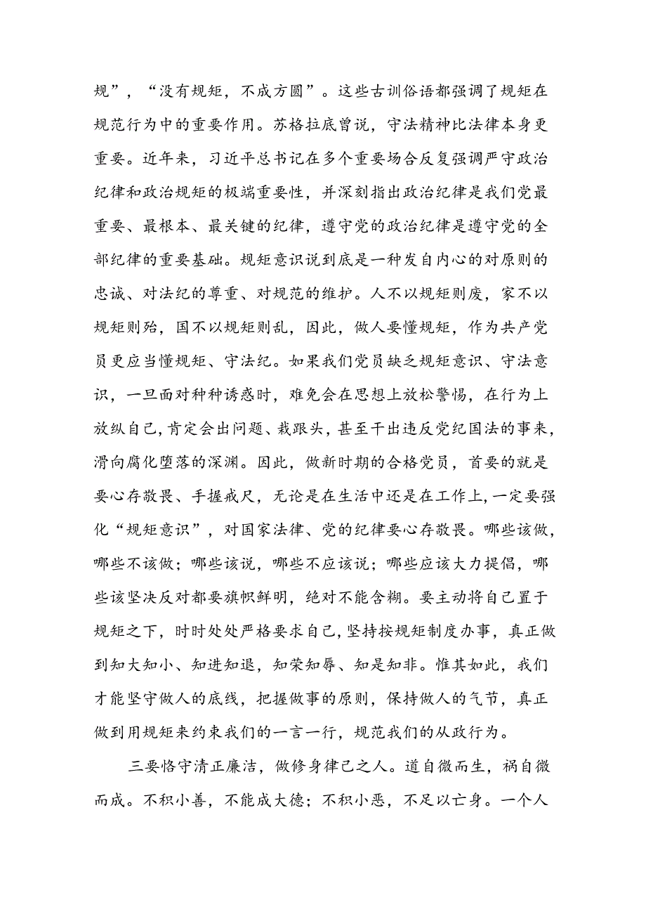 高校2024新修订中国共产党纪律处分条例心得体会二十篇.docx_第3页