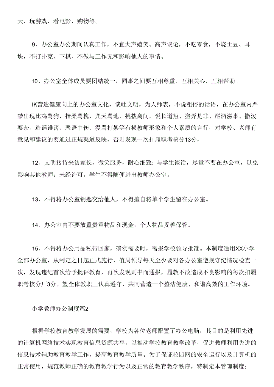 小学教师办公制度.docx_第2页