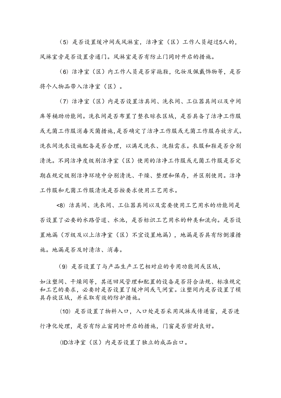 医疗器械洁净室(区)检查要点指南().docx_第3页