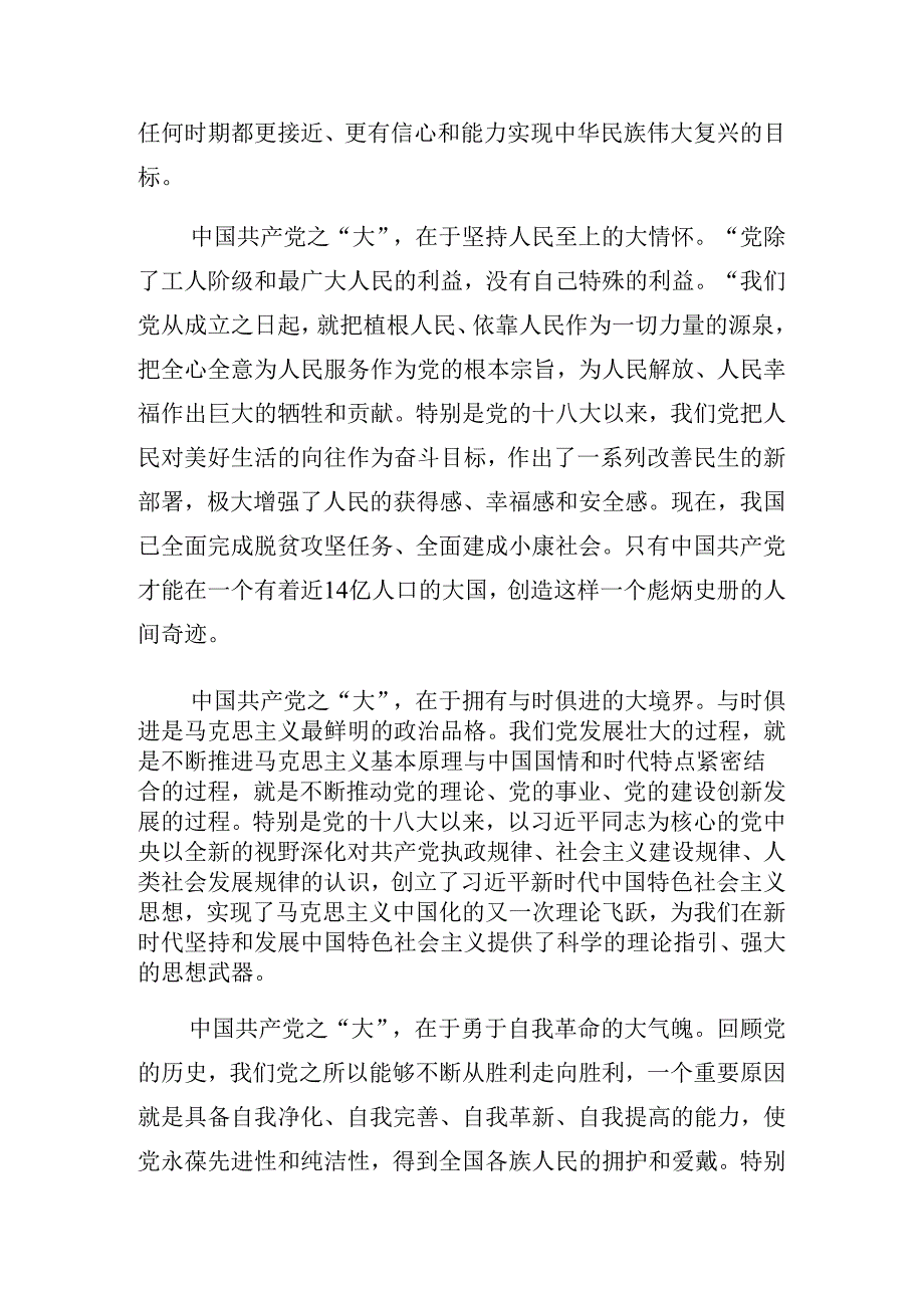 2024专题学习庆祝七一建党103周年大会专题党课辅导报告共8篇.docx_第2页