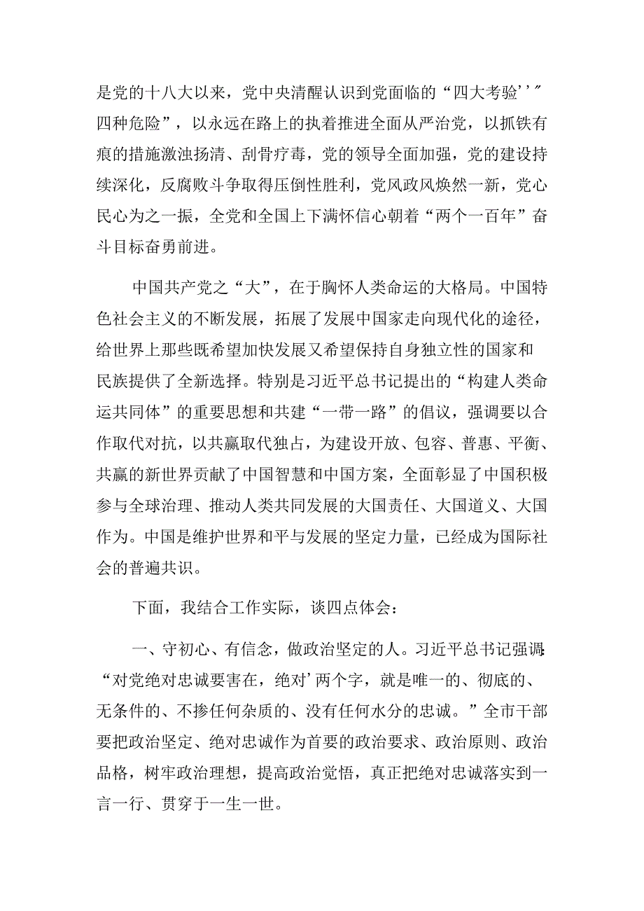 2024专题学习庆祝七一建党103周年大会专题党课辅导报告共8篇.docx_第3页