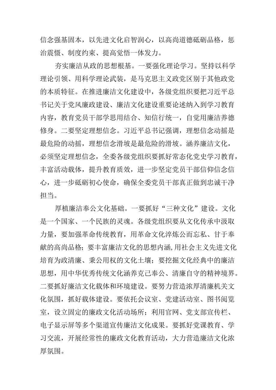 2024年党风谦政建设（廉洁）党课专题学习讲稿(7篇合集).docx_第3页