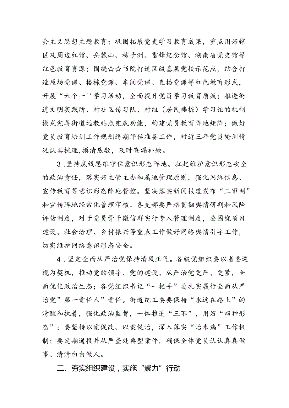 党支部党建工作计划(10篇集合).docx_第3页