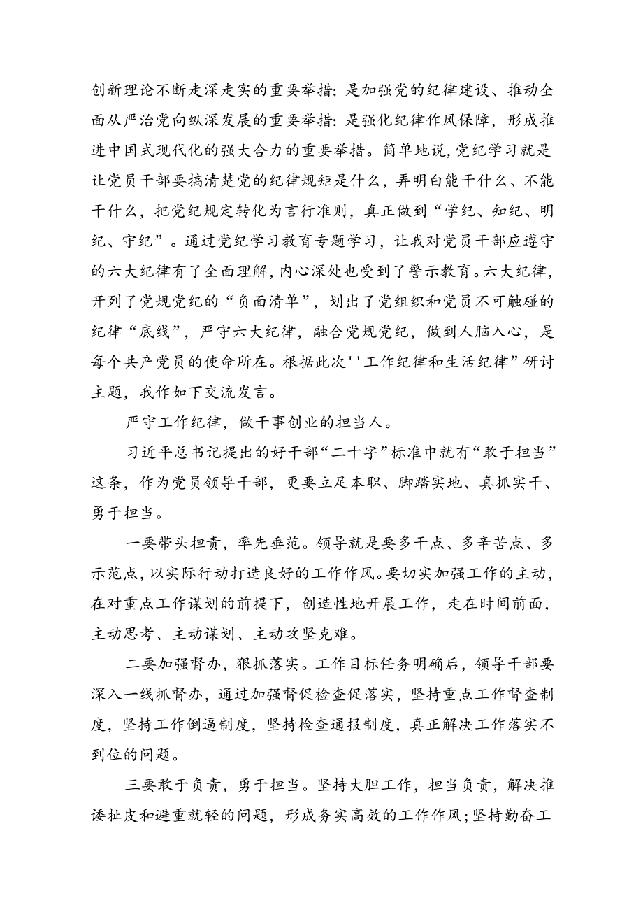 9篇2024年“工作纪律、生活纪律”研讨交流发言集合.docx_第2页