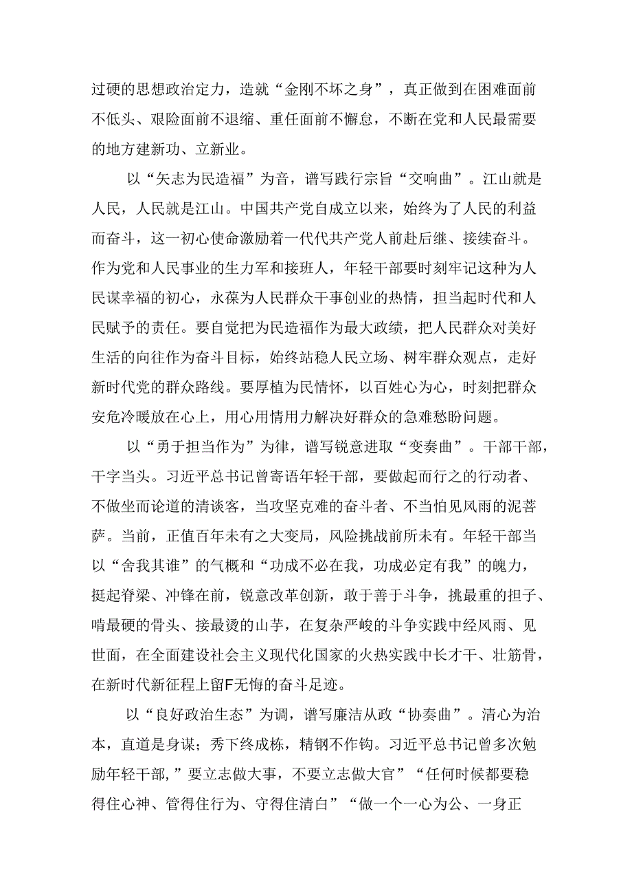 学习贯彻2024年季学期中青年干部培训班“五个自觉”要求及开班重要指示心得体会范文15篇(最新精选).docx_第3页