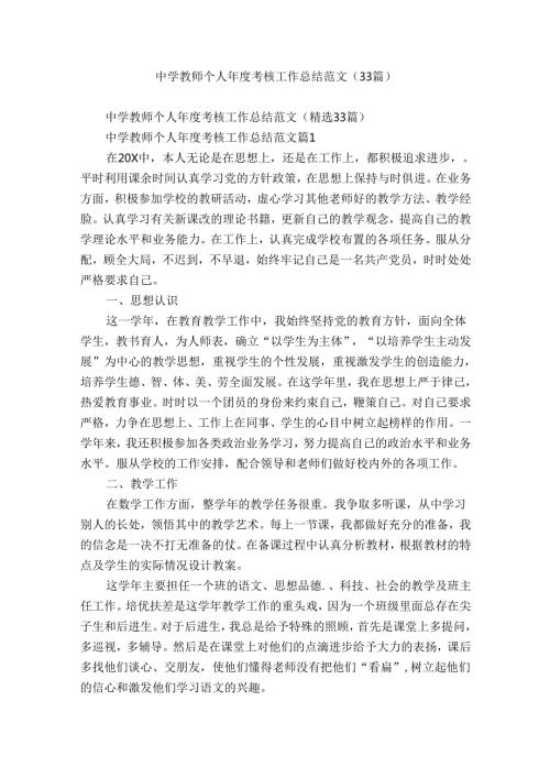 中学教师个人考核工作总结范文（33篇）.docx