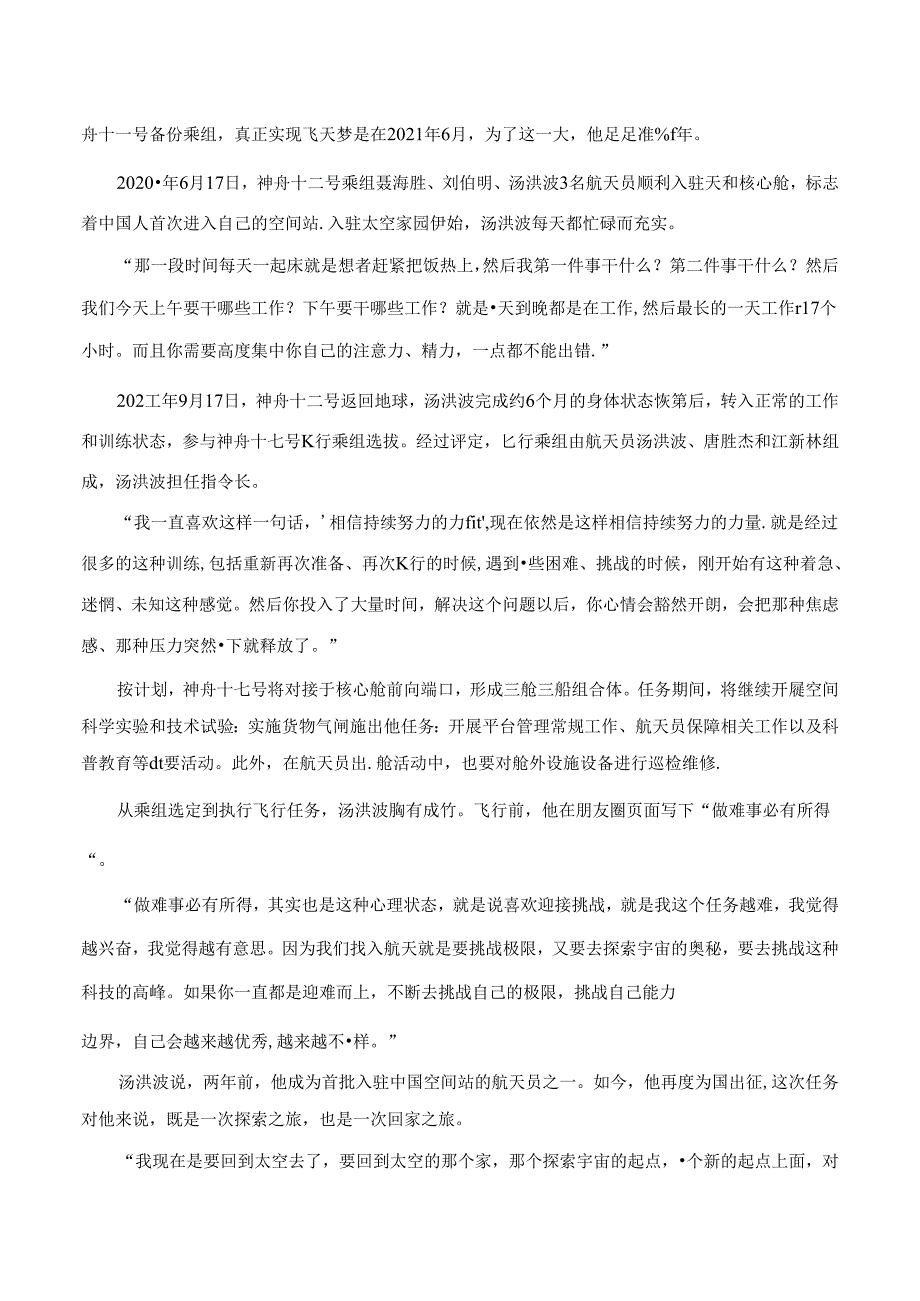 作文素材大国重器 · 航天人物素材运用.docx_第2页