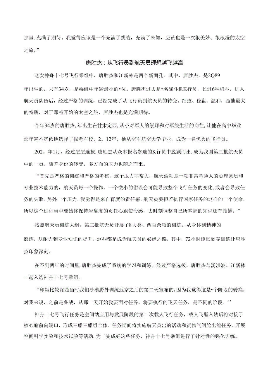作文素材大国重器 · 航天人物素材运用.docx_第3页