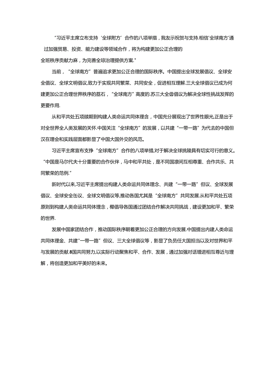 和平共处五项原则发表70周年纪念大会心得体会1.docx_第3页