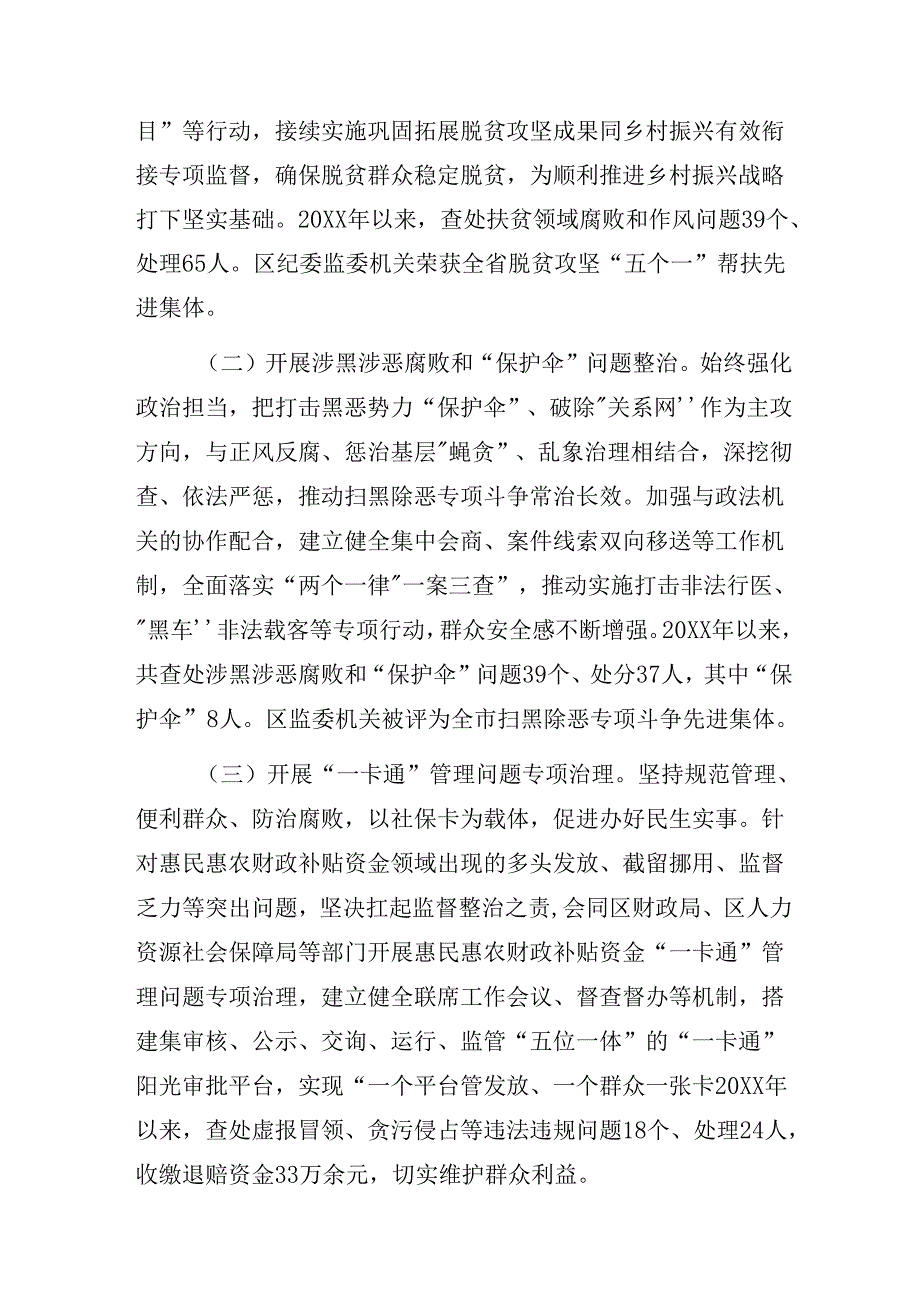 （9篇）2024年关于学习整治群众身边不正之风和腐败问题开展情况的报告含自查报告.docx_第2页