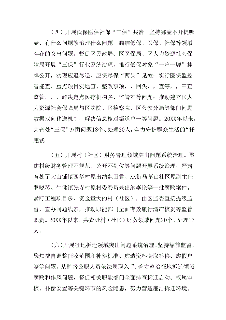 （9篇）2024年关于学习整治群众身边不正之风和腐败问题开展情况的报告含自查报告.docx_第3页