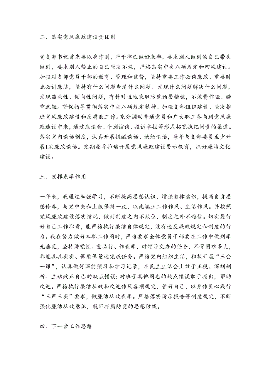 2023学党史开新局总结汇报材料范文(通用4篇).docx_第2页