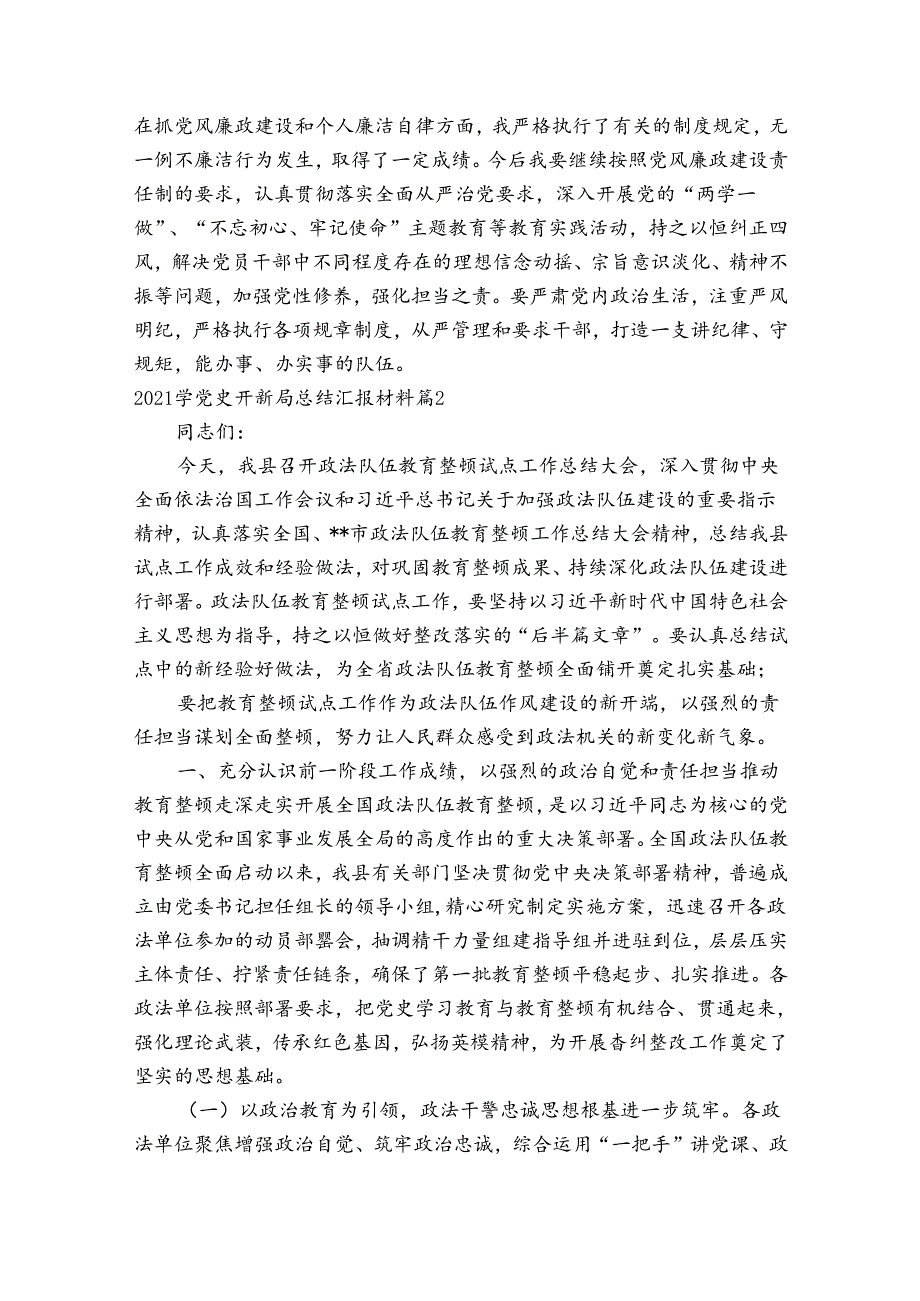 2023学党史开新局总结汇报材料范文(通用4篇).docx_第3页