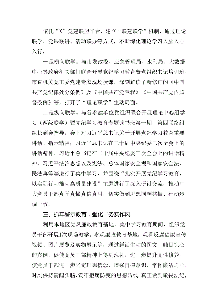 在关于开展学习2024年党纪学习教育阶段性总结汇报18篇（最新版）.docx_第3页