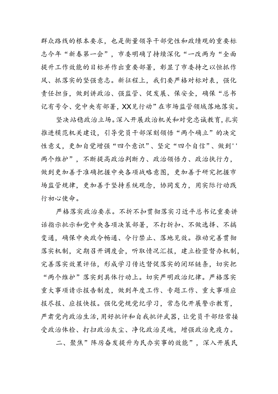 在2023年全市市场监管工作会议上的讲话.docx_第2页